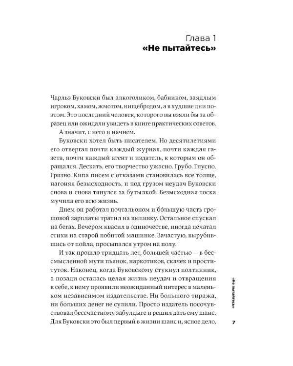 Тонкое искусство пофигизма: Парадоксальный способ жить счастливо