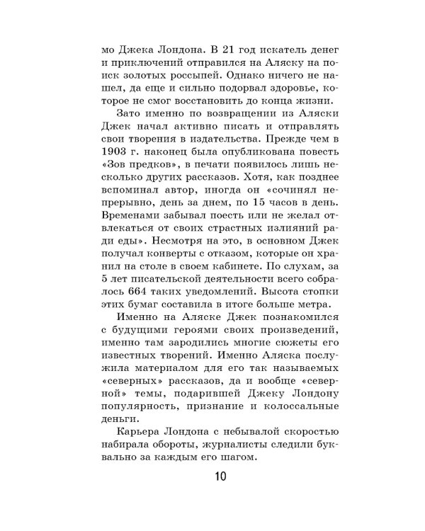 Зов предков