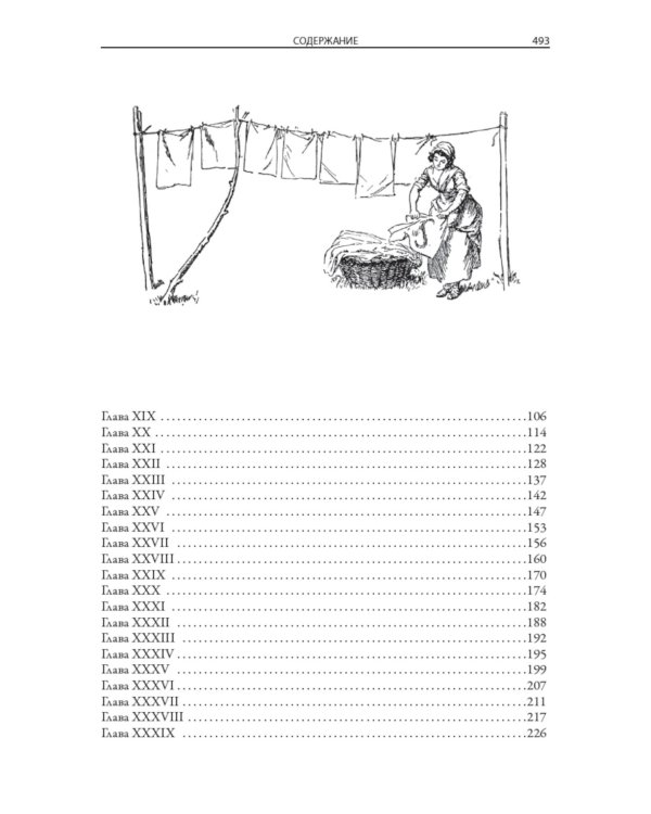 Север и юг. Крэнфорд