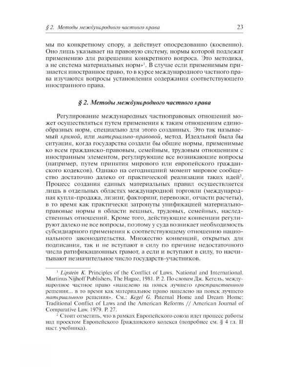 Международное частное право. 6-е изд., перераб. и доп