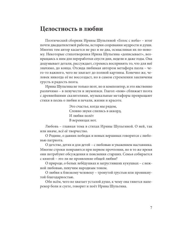 Голос с неба: сборник стихов