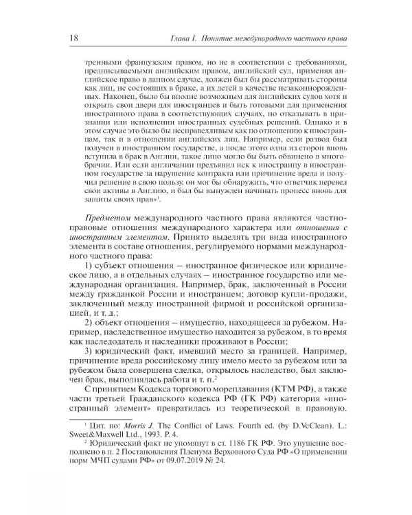 Международное частное право. 6-е изд., перераб. и доп