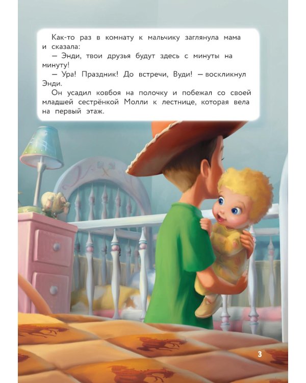 История игрушек. Невероятная история. Книга для чтения с цветными картинками