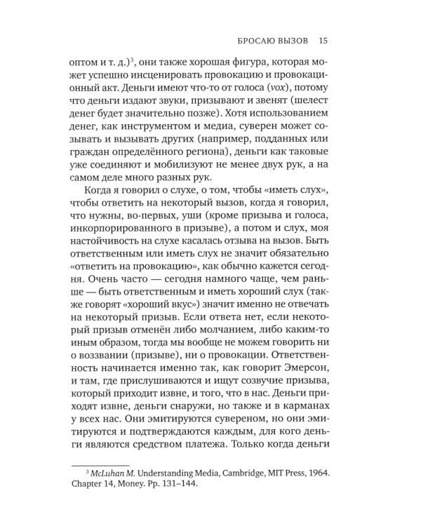 Провокация. Воззвание и право на переворот