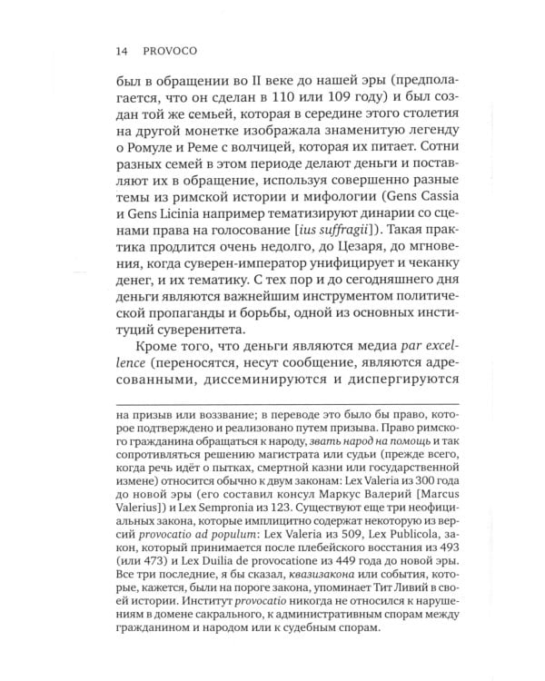 Провокация. Воззвание и право на переворот