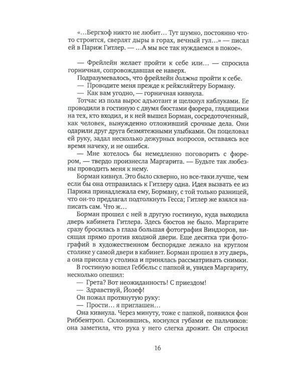 Гнездо орла: роман