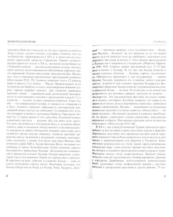 Портреты современных турецких писателей. Литературные срезы