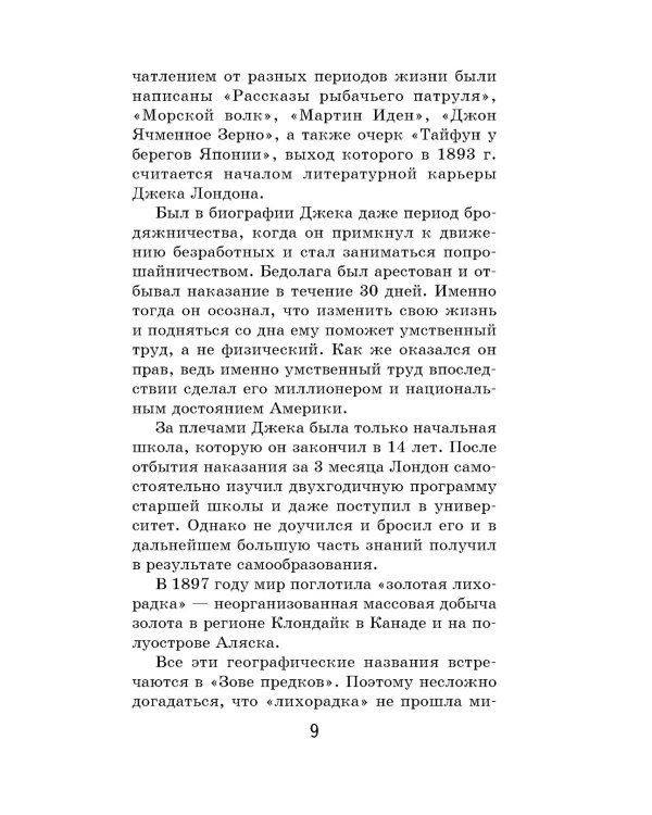 Зов предков