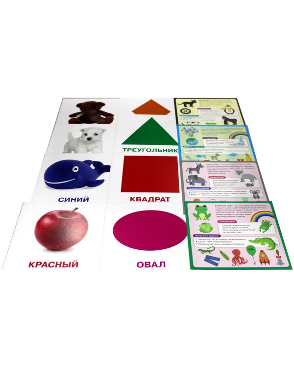 Цвета и фигуры. Развивающие карточки для детей. 20 карточек