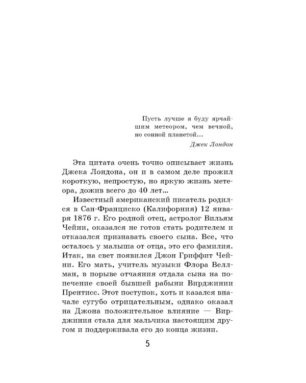 Зов предков