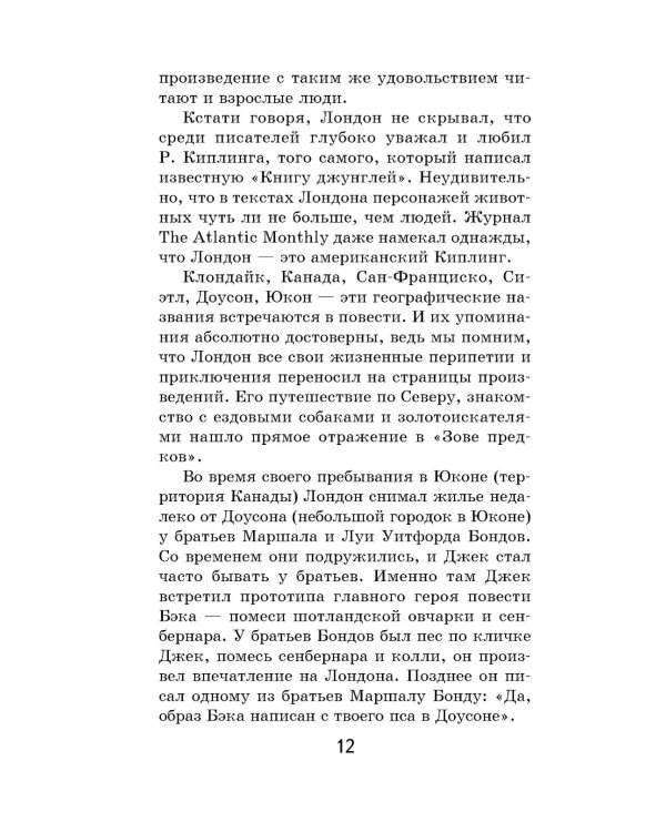 Зов предков