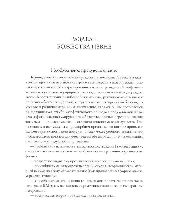 Досье "Провиденс": к вопросу о генезисе лавкрафтианских химер
