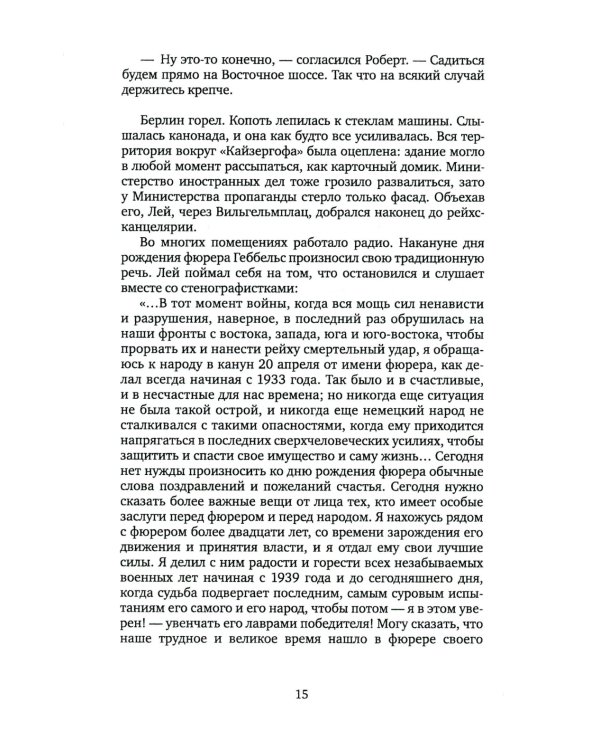 Каждому свое: роман