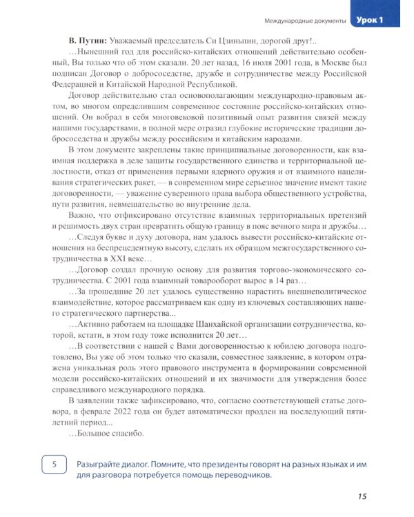 Китайский язык. Дипломатическая служба: Учебное пособие