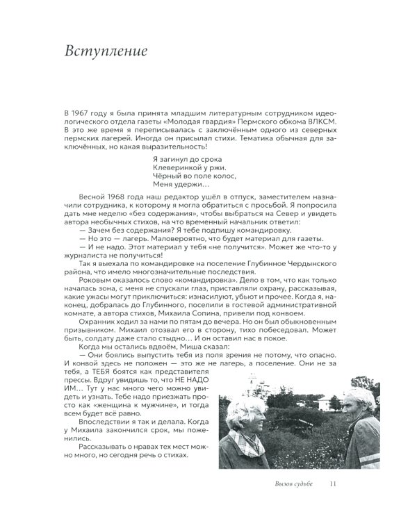 Живущим руку протяну. Поэтическая биография Михаила Сопина
