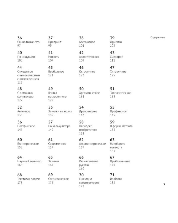 99 вариантов доказательства