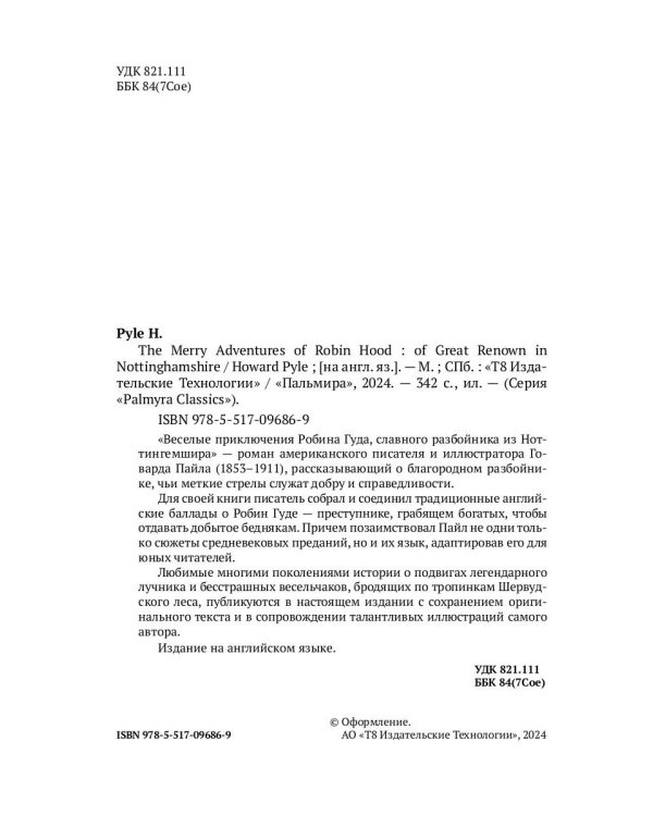 The Merry Adventures of Robin Hood. of Great Renown in Nottinghamshire: на англ.яз