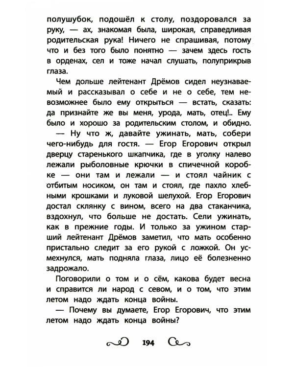 Хрестоматия по чтению: про храбрецов: начальная школа: без сокращений