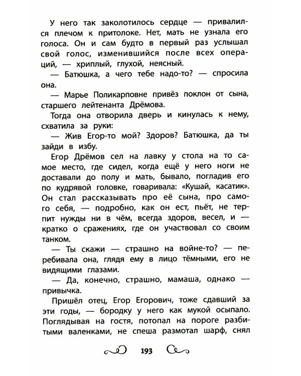 Хрестоматия по чтению: про храбрецов: начальная школа: без сокращений