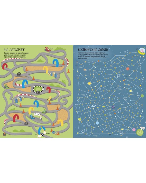 Еще одна большая книжка ходилок, бродилок и лабиринтов