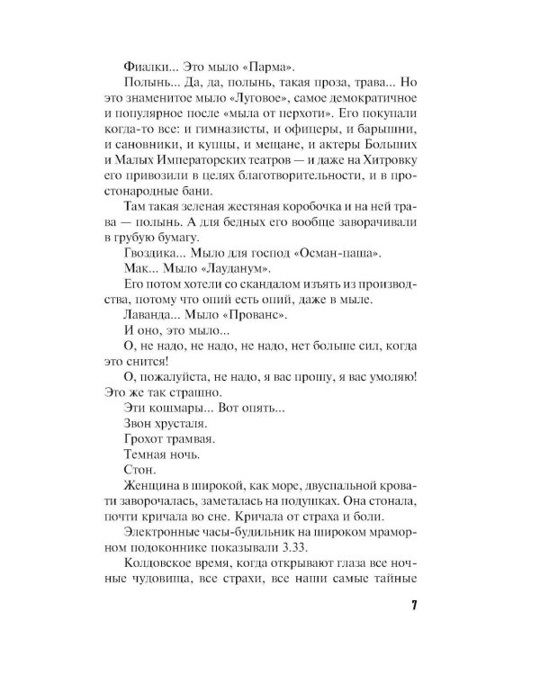 Призрак Безымянного переулка: роман