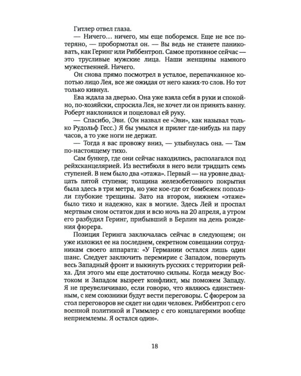 Каждому свое: роман