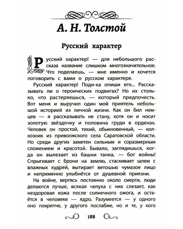 Хрестоматия по чтению: про храбрецов: начальная школа: без сокращений