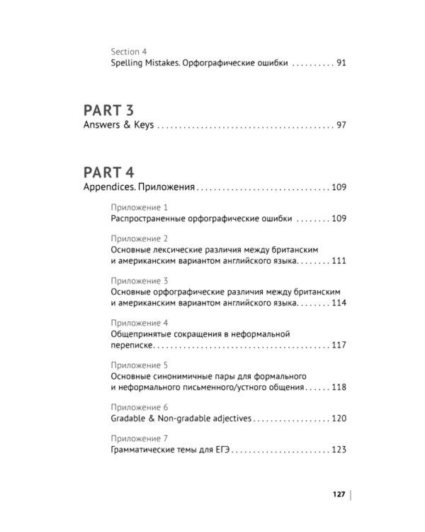 Английский экзамен. Тренажер по письму
