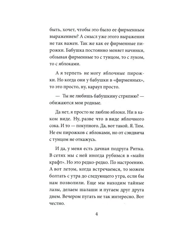 Все вокруг меня: повесть