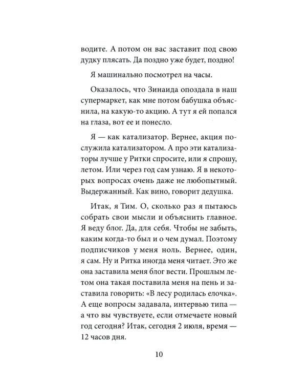 Все вокруг меня: повесть