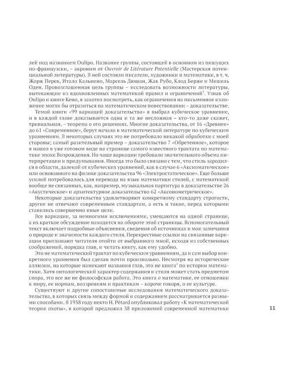 99 вариантов доказательства