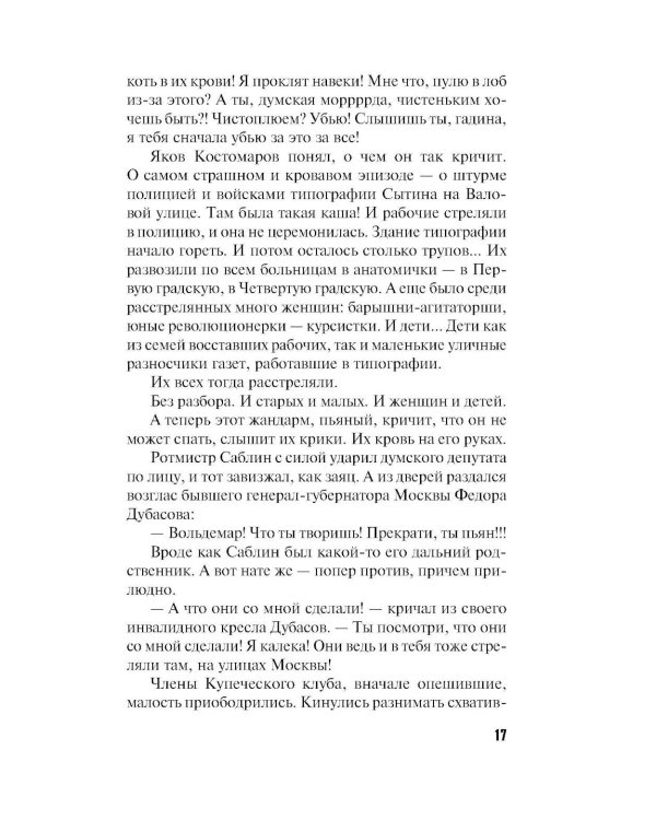 Призрак Безымянного переулка: роман