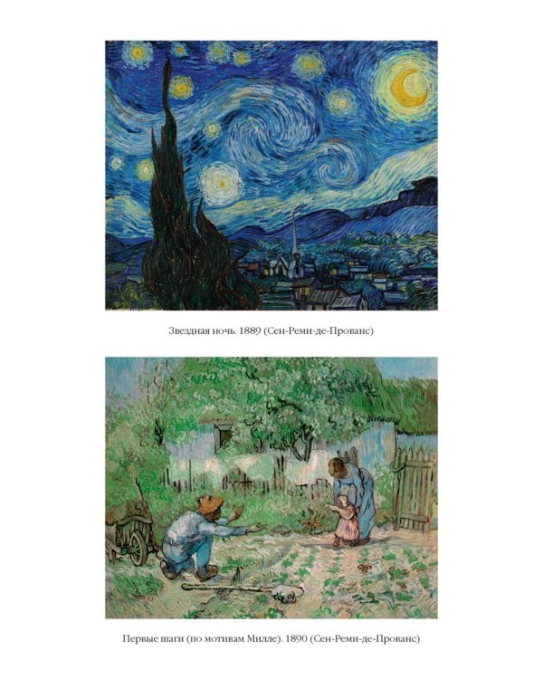 Мечтавший о солнце. Письма 1883–1890 годов