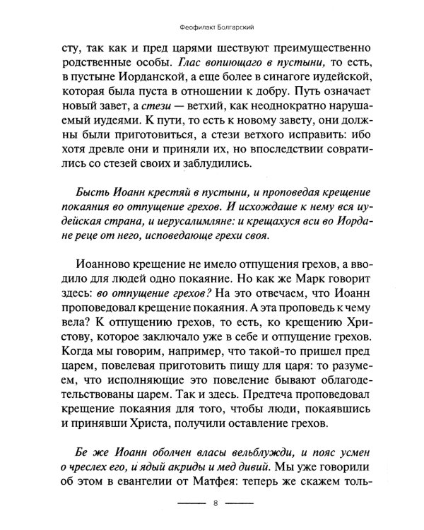 Толкование на Евангелие от Марка