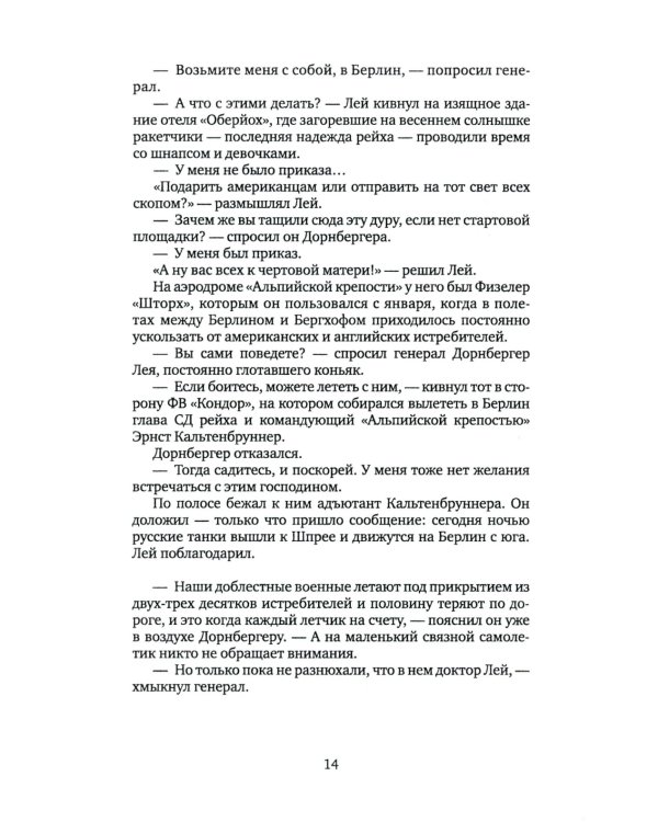 Каждому свое: роман