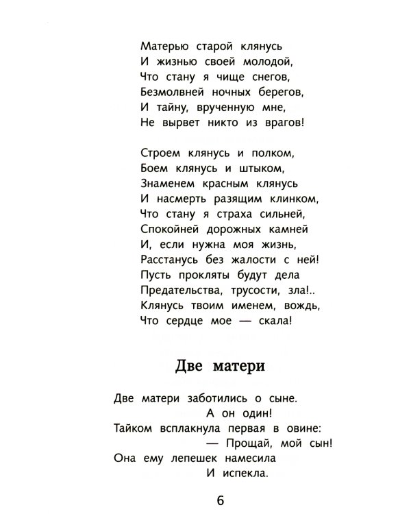 Стихи о войне: сборник