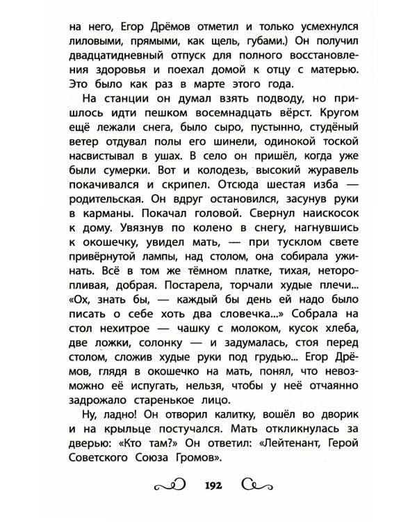 Хрестоматия по чтению: про храбрецов: начальная школа: без сокращений