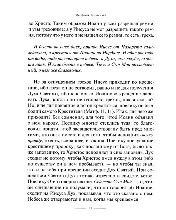 Толкование на Евангелие от Марка