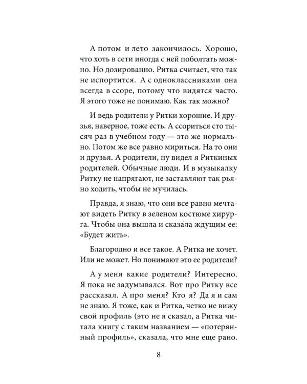 Все вокруг меня: повесть