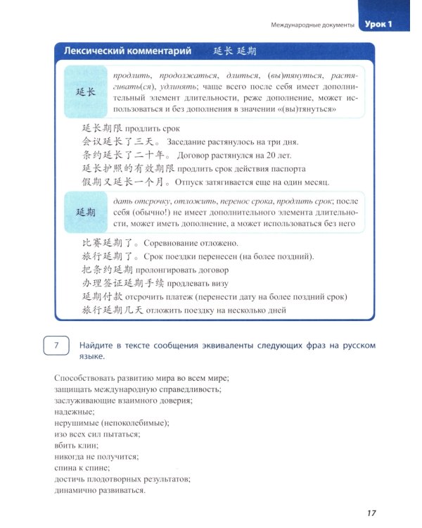 Китайский язык. Дипломатическая служба: Учебное пособие