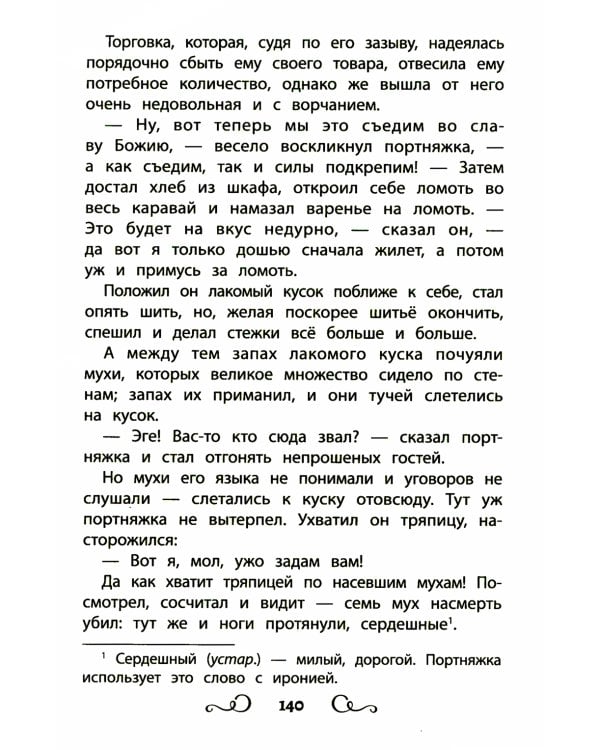 Хрестоматия по чтению: про храбрецов: начальная школа: без сокращений