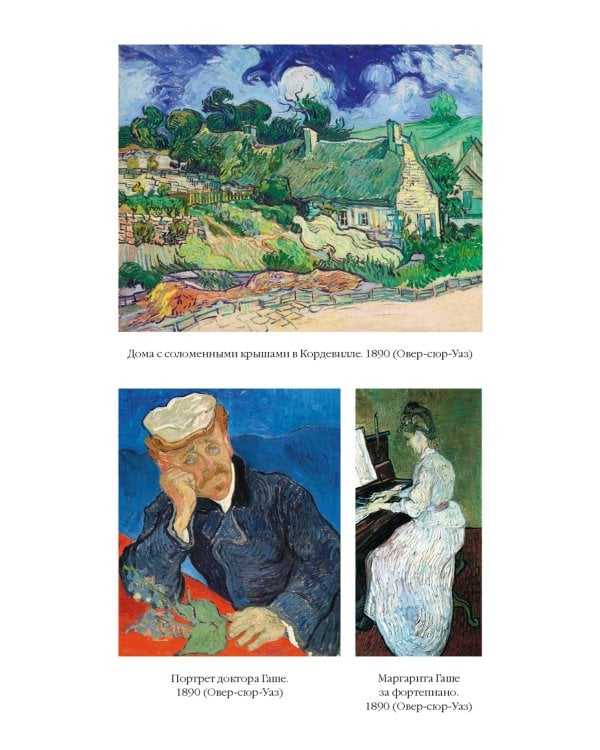 Мечтавший о солнце. Письма 1883–1890 годов