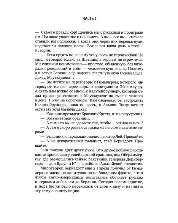 Каждому свое: роман