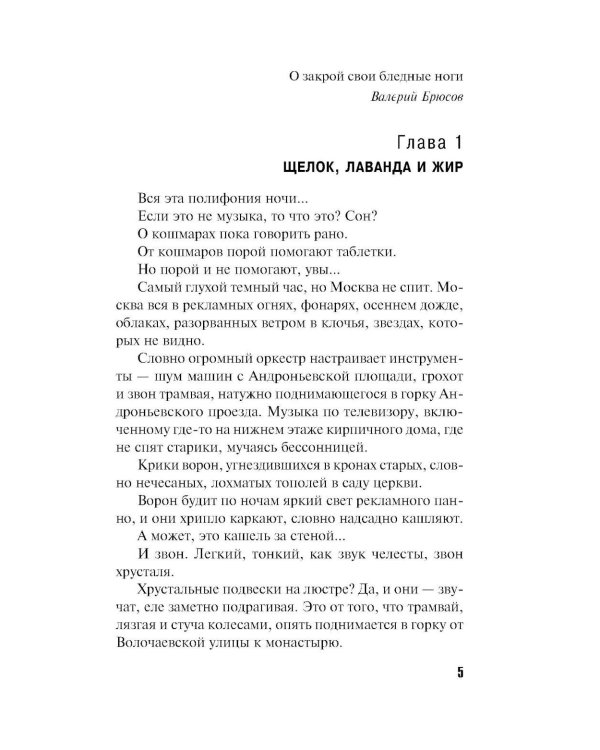 Призрак Безымянного переулка: роман