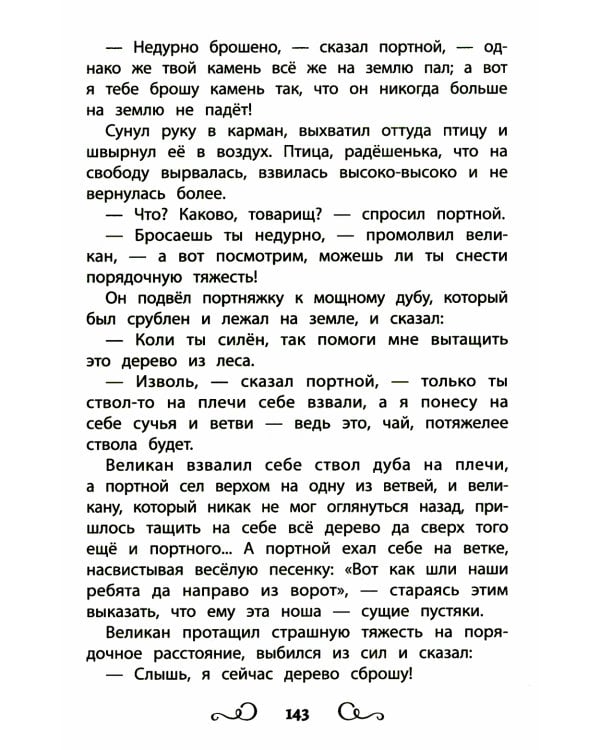 Хрестоматия по чтению: про храбрецов: начальная школа: без сокращений