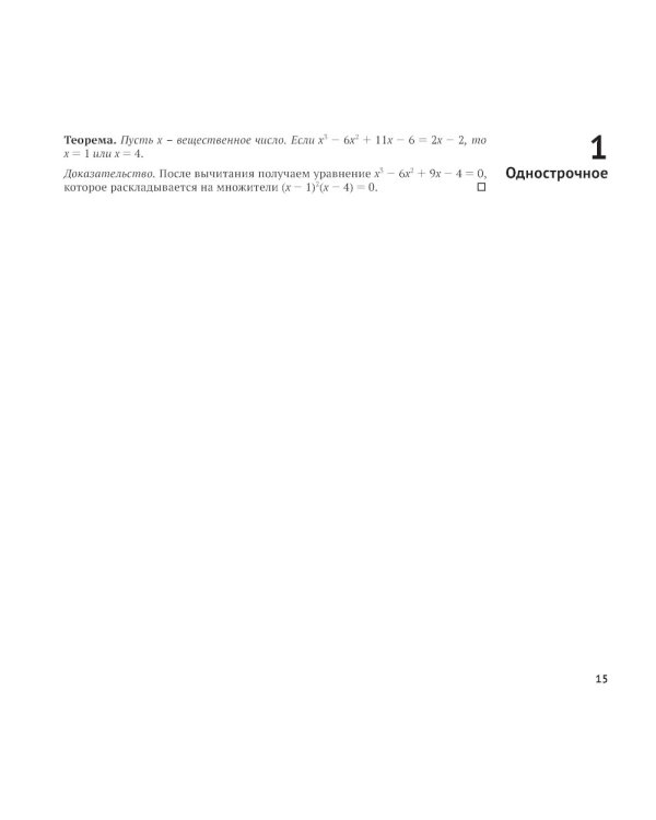 99 вариантов доказательства