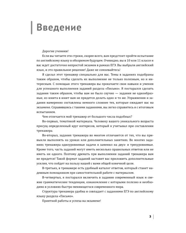 Английский экзамен. Тренажер по письму