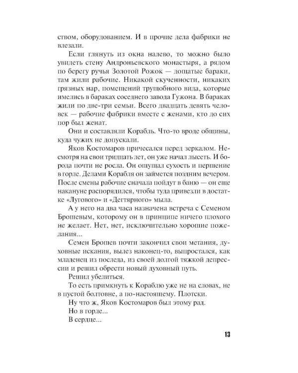 Призрак Безымянного переулка: роман