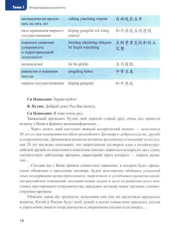 Китайский язык. Дипломатическая служба: Учебное пособие