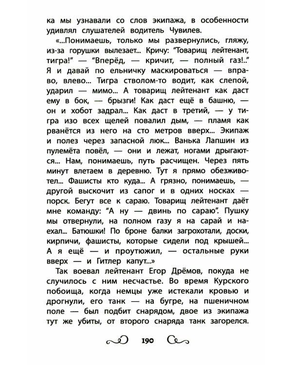Хрестоматия по чтению: про храбрецов: начальная школа: без сокращений